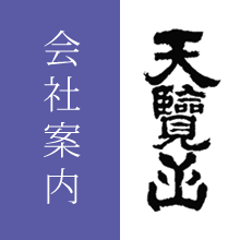 会社案内